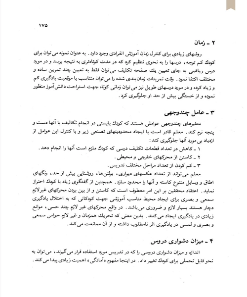 مقدمه ای بر روانشناسی و اموزش و پرورش کودکان استثنایی - نمونه اول - جزیره کتاب های الکترونیکی